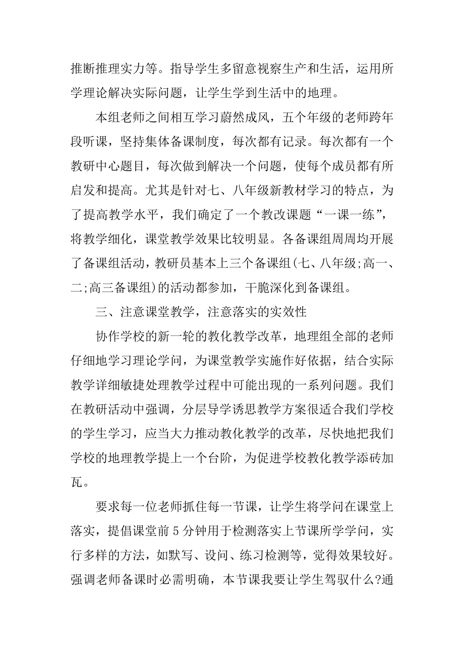 2021年初中地理优秀教师总结汇总.docx_第2页