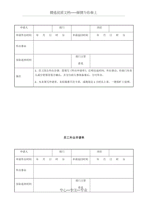 员工外出单(共2页).docx