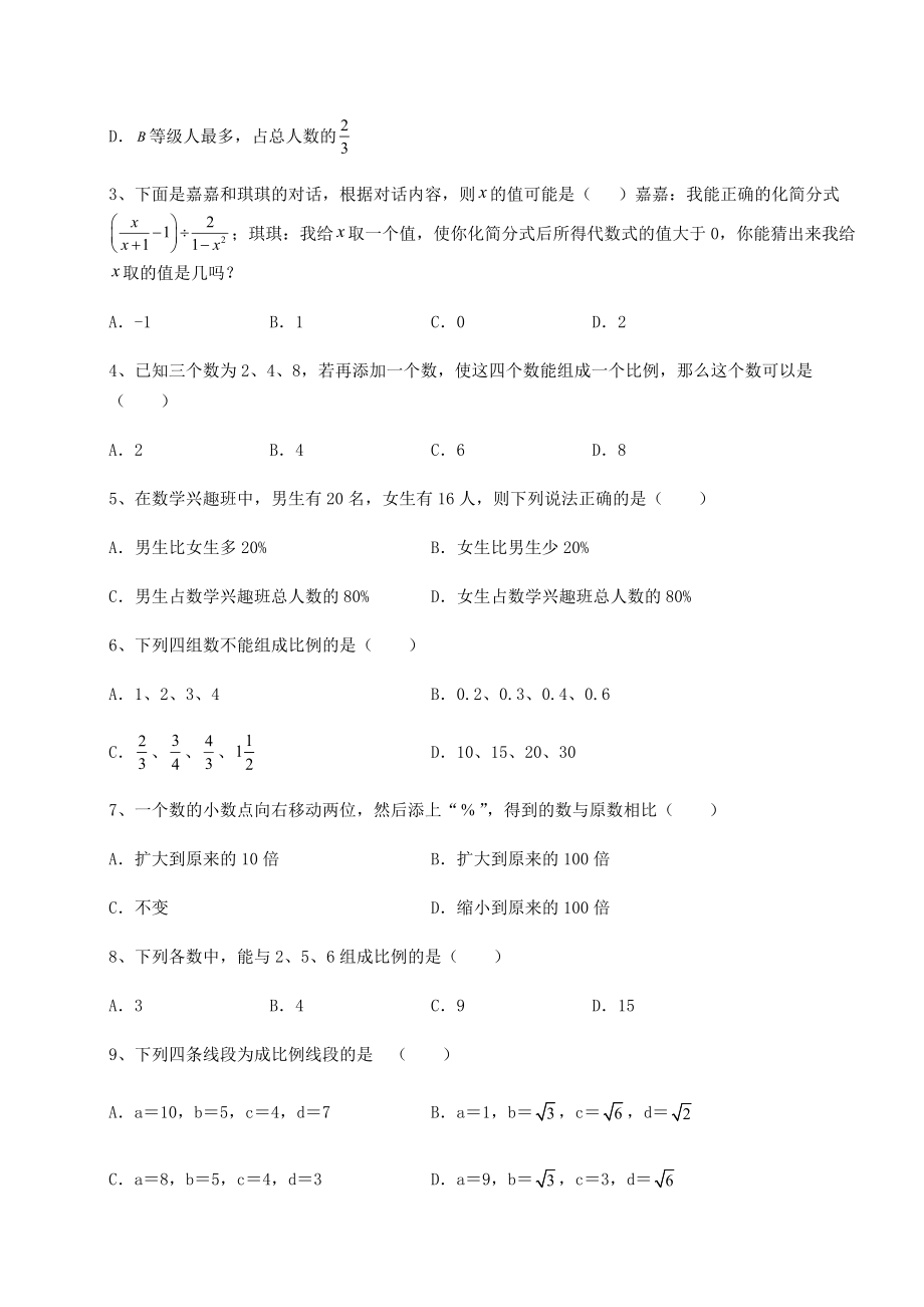 中考强化训练2022年上海宝山区中考数学模拟专项测评-A卷(精选).docx_第2页