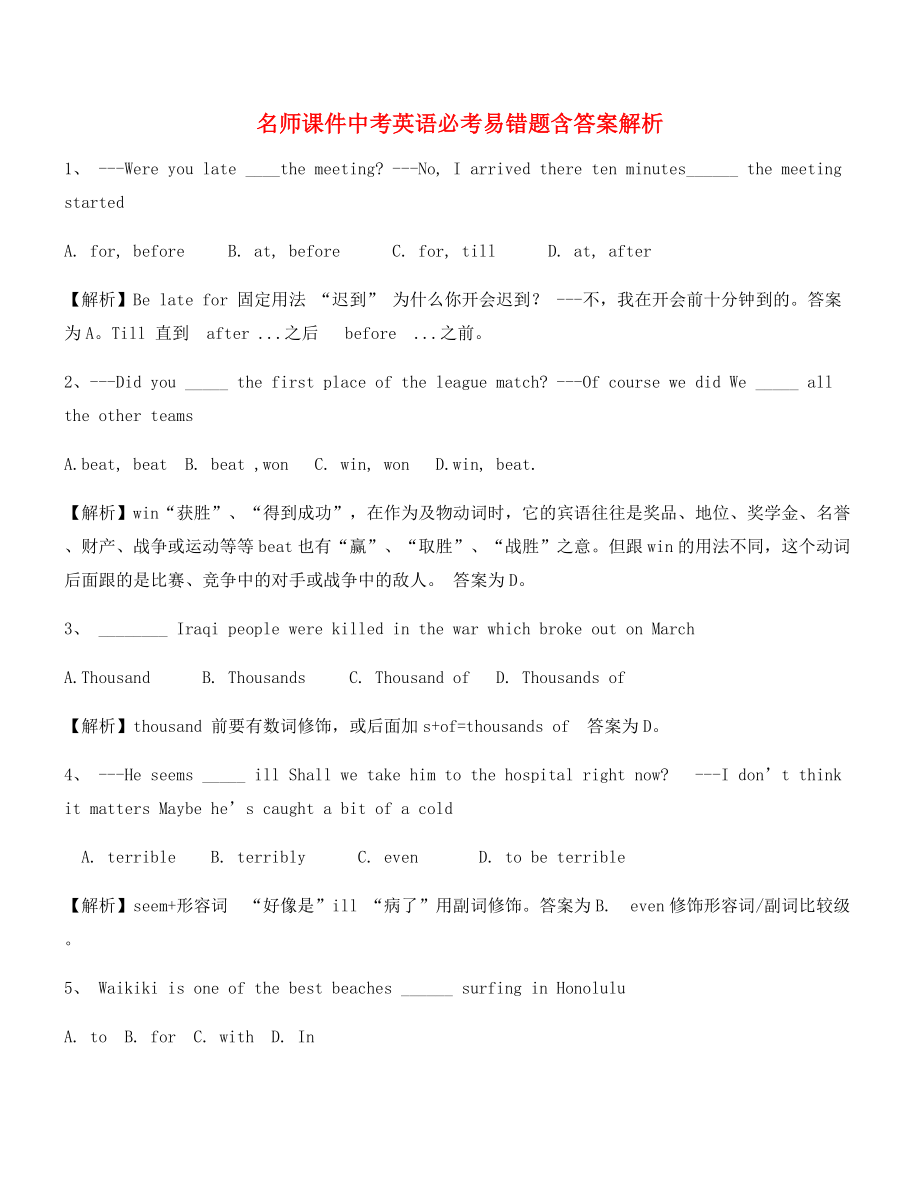 名师教学习题：中考英语易错题重点习题精选(含答案及解析).docx_第1页