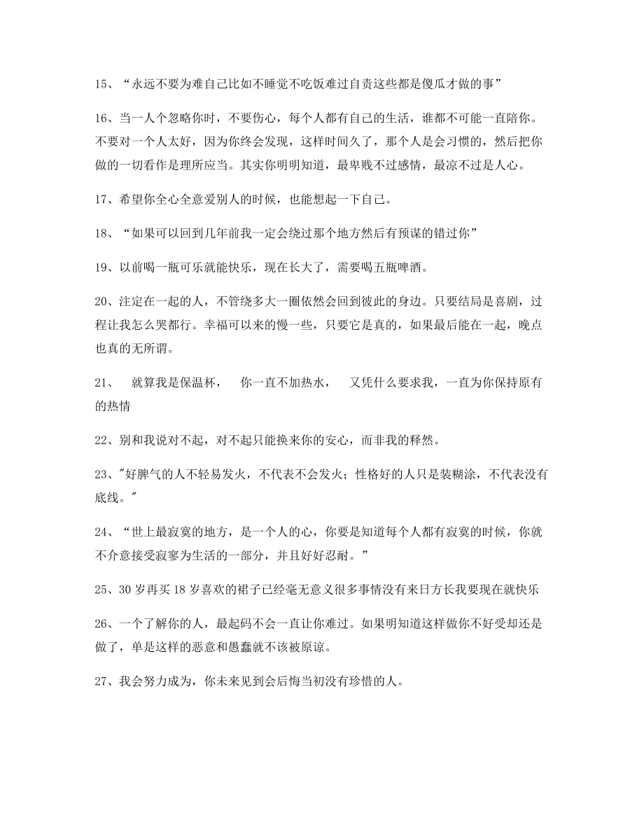 【朋友圈必备】情感文案(百条合集)自媒体文案.docx_第2页