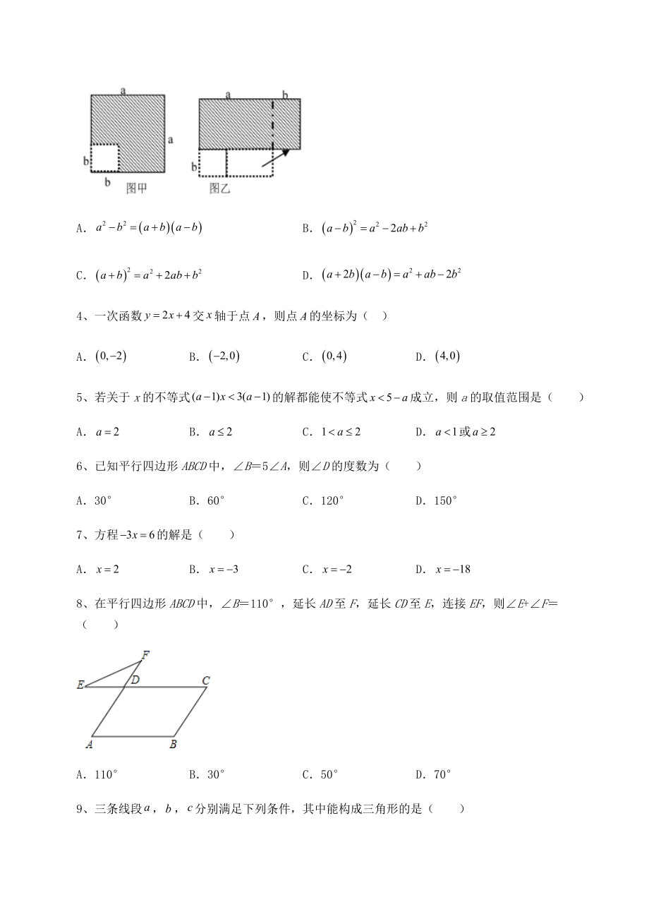 【真题汇编】2022年河南省南阳市中考数学备考模拟练习-(B)卷(含答案详解).docx_第2页