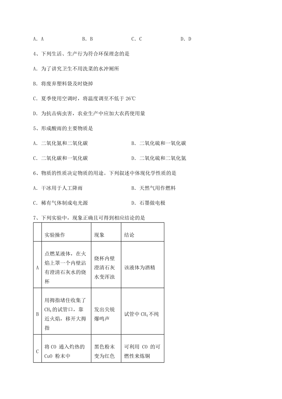 难点解析沪教版(全国)九年级化学下册第9章化学与社会发展月考试题(含解析).docx_第2页