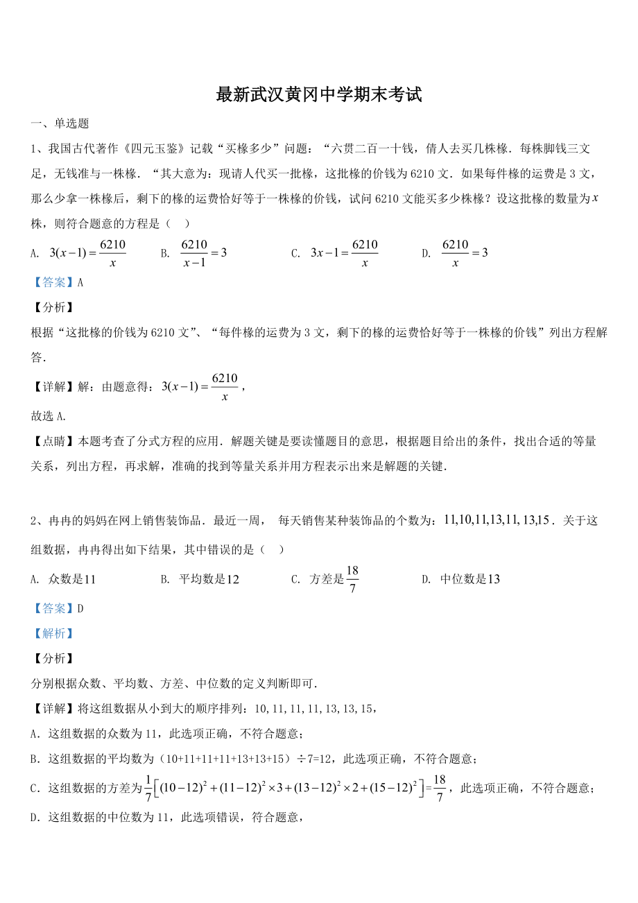 最新武汉黄冈中学期末考试.docx_第1页