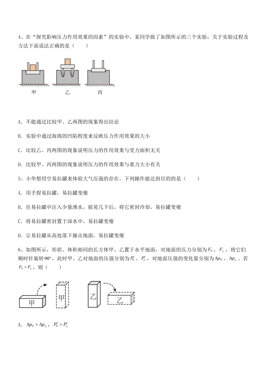 精品解析2022年最新人教版八年级物理下册第九章-压强章节练习练习题(无超纲).docx_第2页