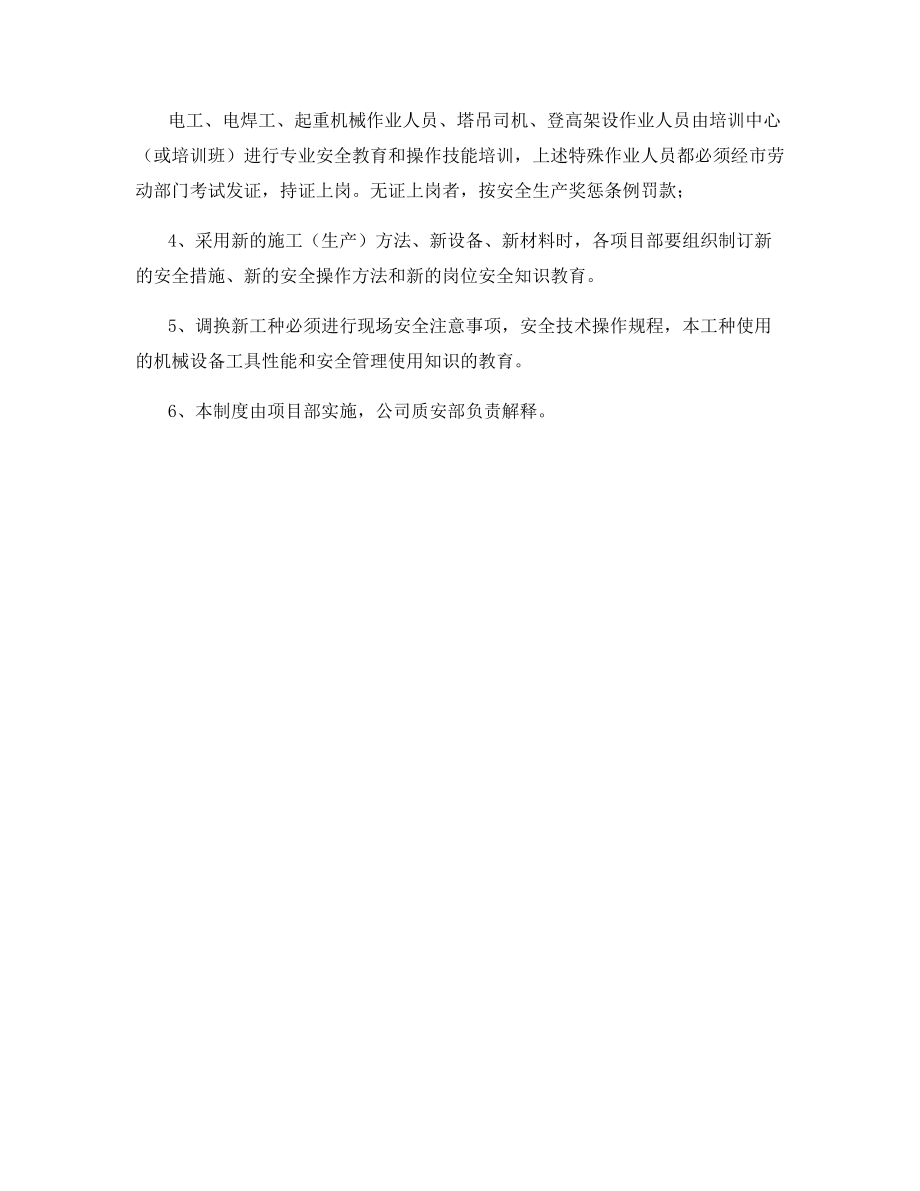 建筑施工安全教育培训制度.docx_第2页