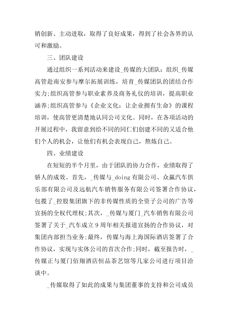 总经理个人年终总结范文精编.docx_第2页