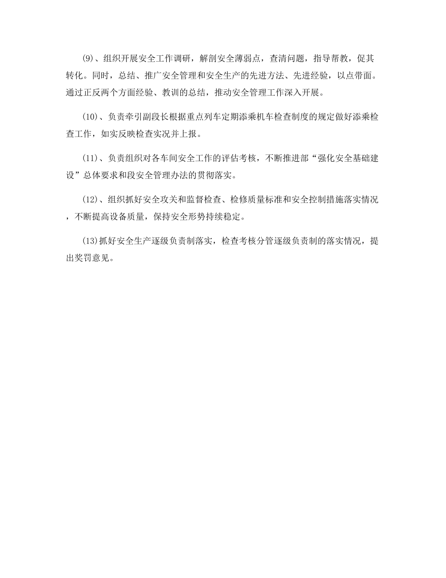 副段长安全生产责任制.docx_第2页