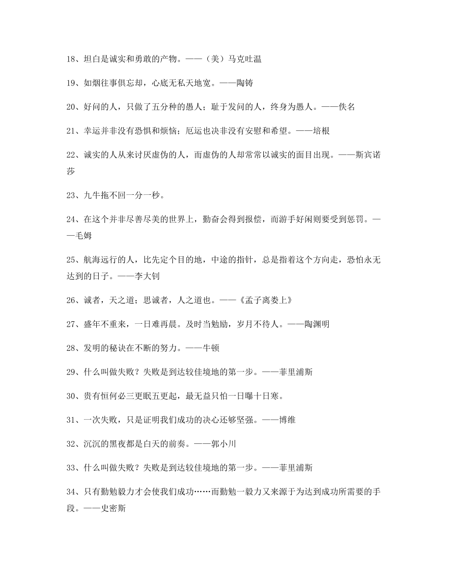 【实用名言】名言警句写作必备(精选合集).docx_第2页