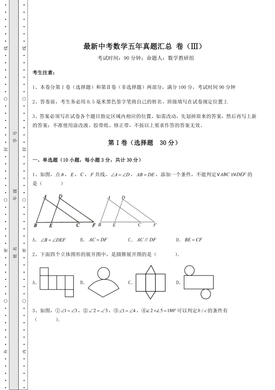 【中考特训】最新中考数学五年真题汇总-卷(Ⅲ)(精选).docx_第1页