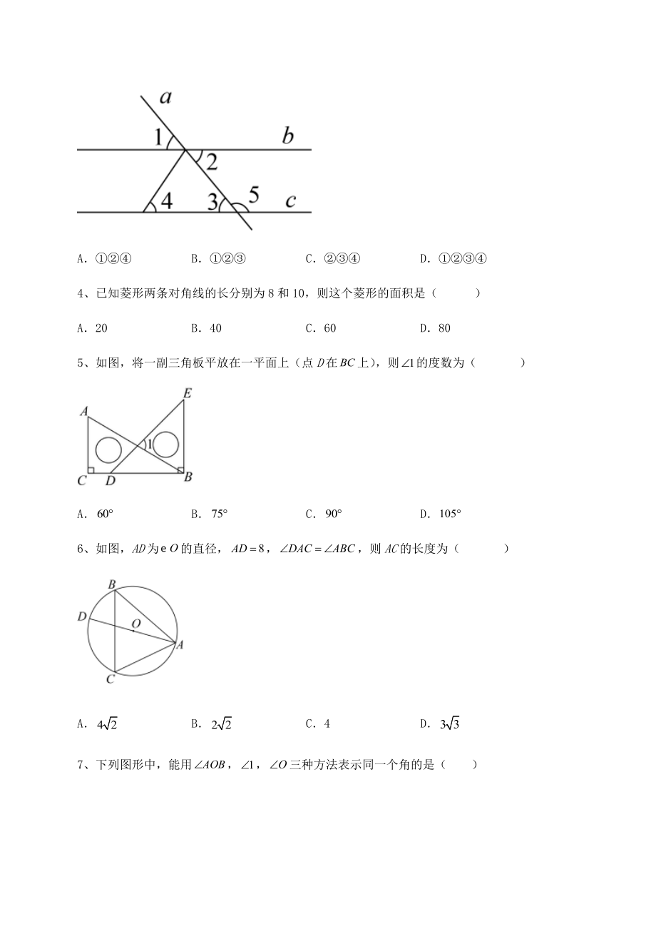 【中考特训】最新中考数学五年真题汇总-卷(Ⅲ)(精选).docx_第2页