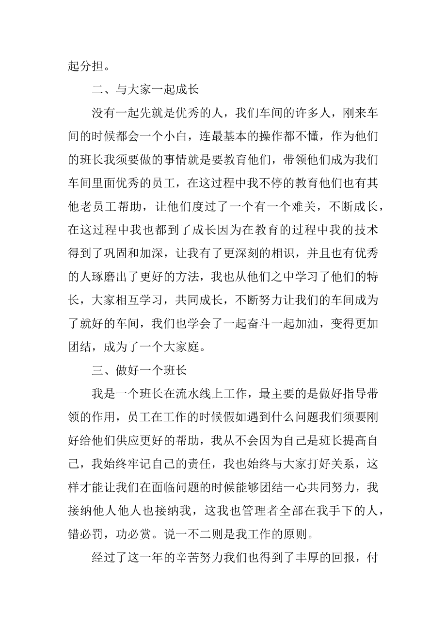 2021车间员工个人工作总结汇总.docx_第2页