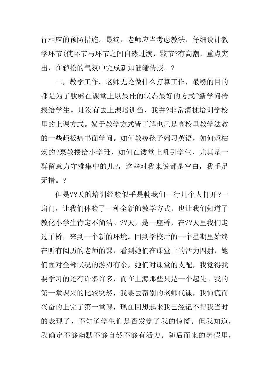 小学英语学科网络培训心得体会范例.docx_第2页