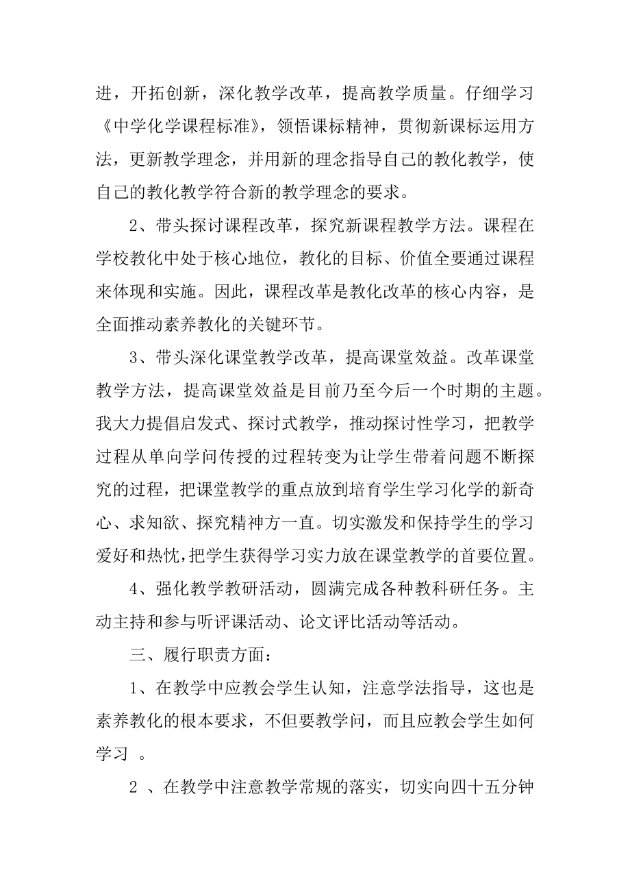 2021化学老师学期末教学总结范例.docx_第2页