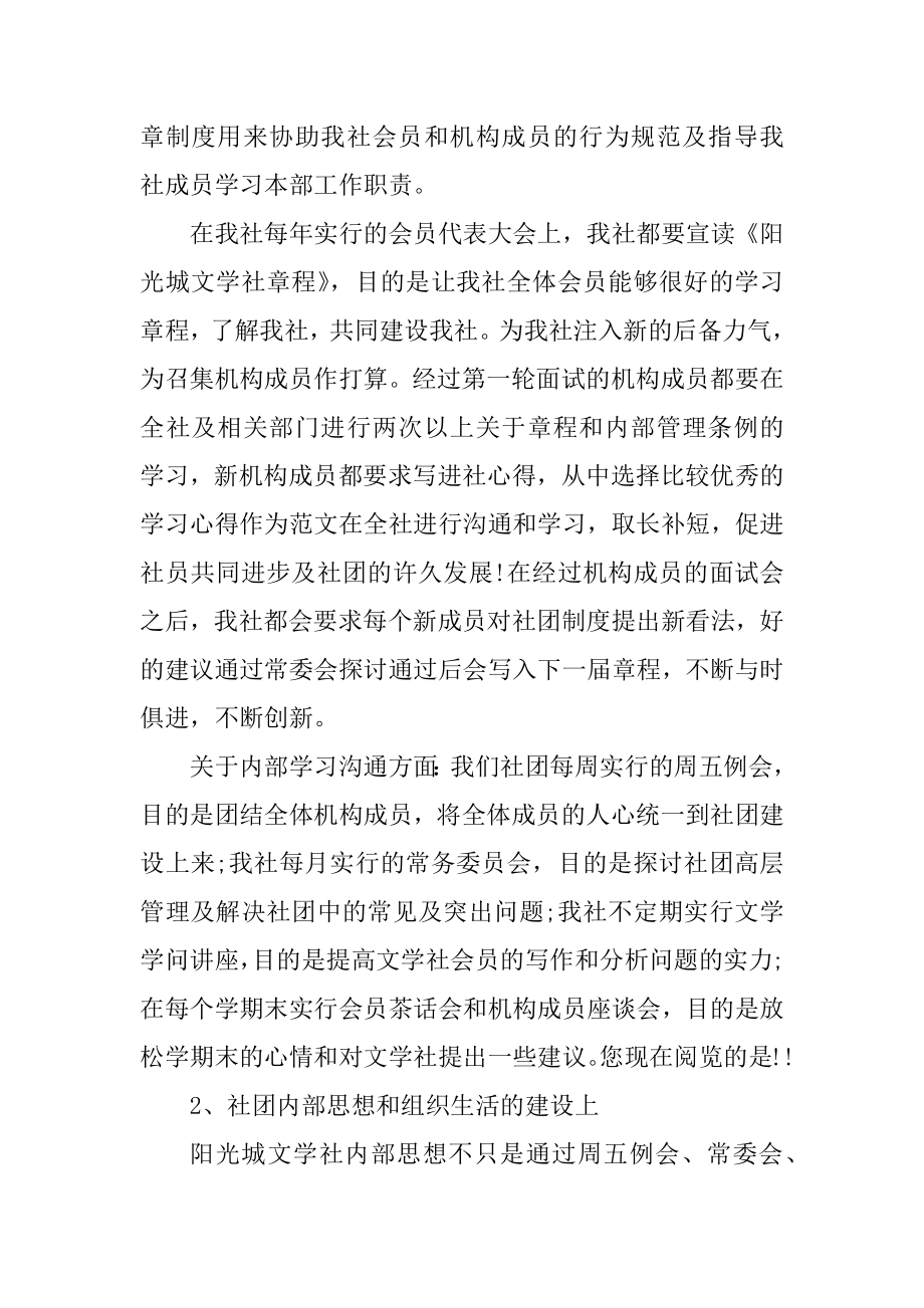 大学社团年度工作总结例文.docx_第2页