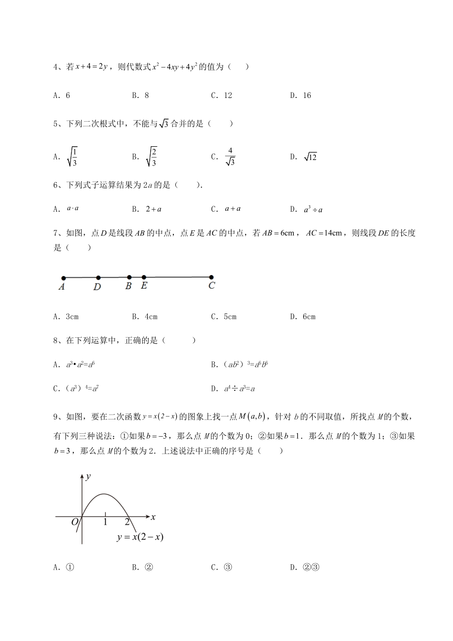 强化训练：2022年广东省深圳市罗湖区中考数学历年真题汇总-(A)卷(精选).docx_第2页