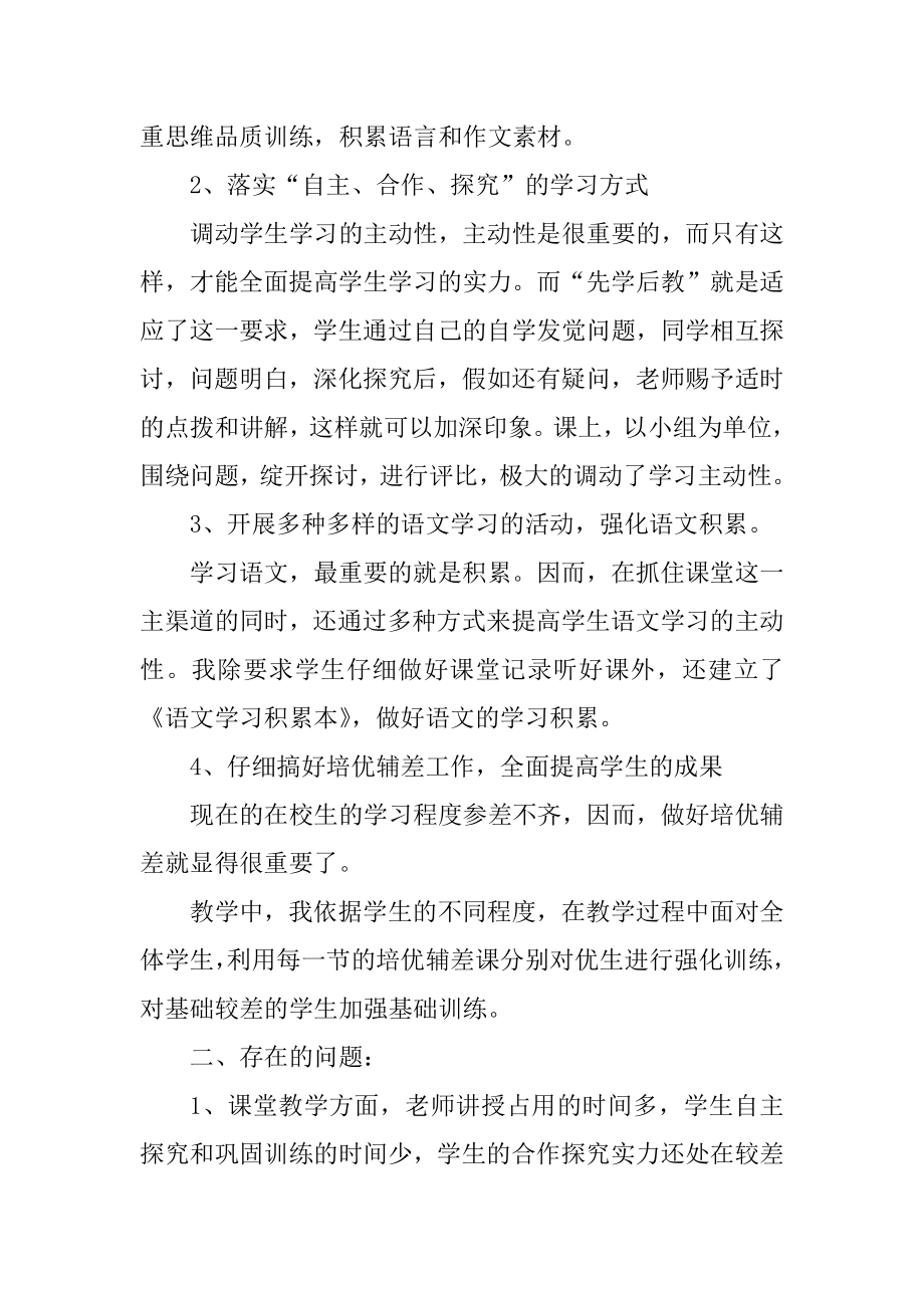 高二个人工作总结大全范文.docx_第2页