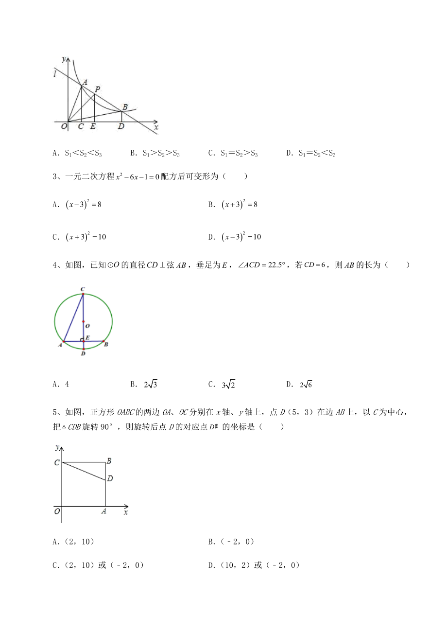 中考强化训练2022年中考数学模拟专项测评-A卷(含答案详解).docx_第2页