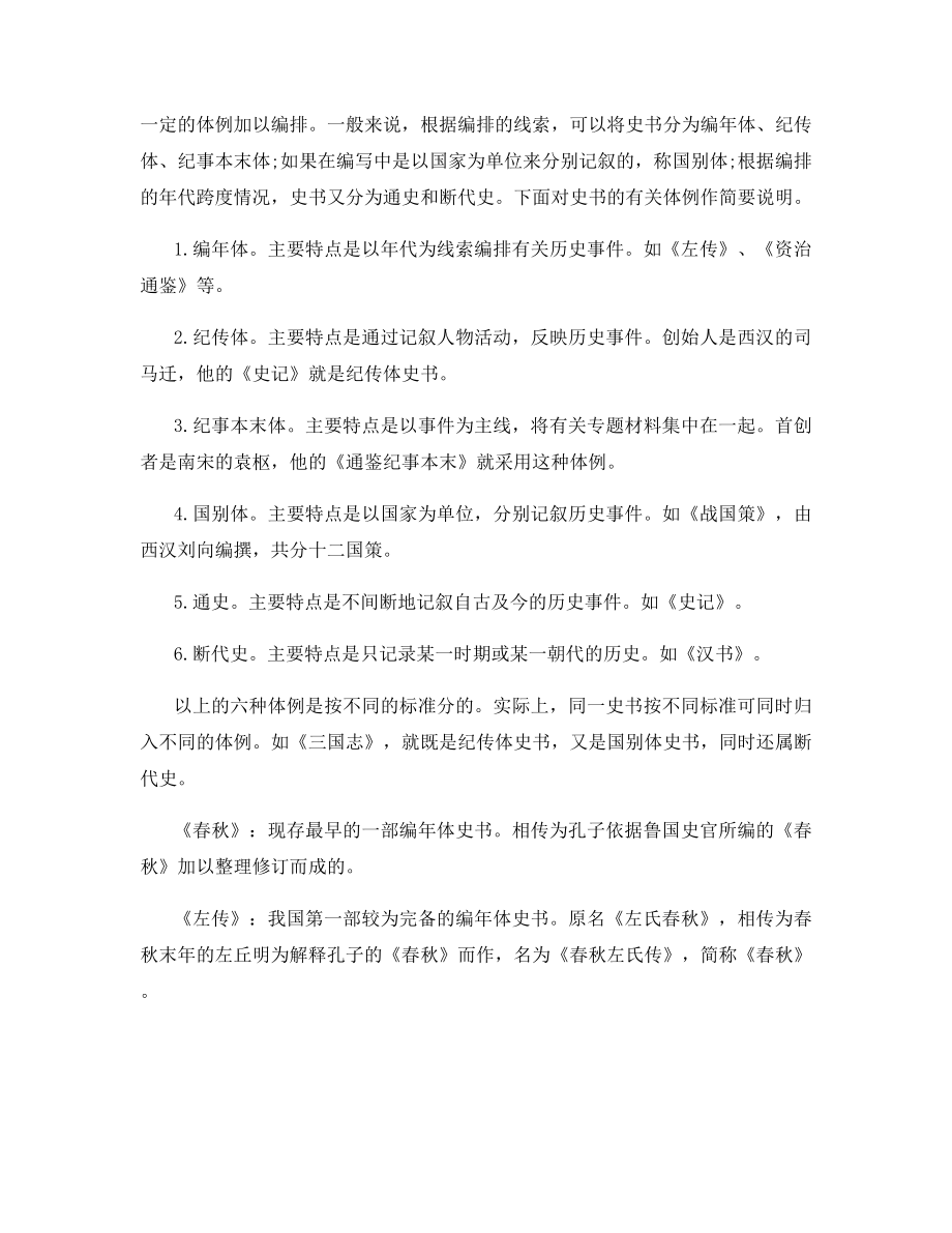 初中语文知识大全2021-初中语文基础知识大全汇总.docx_第2页