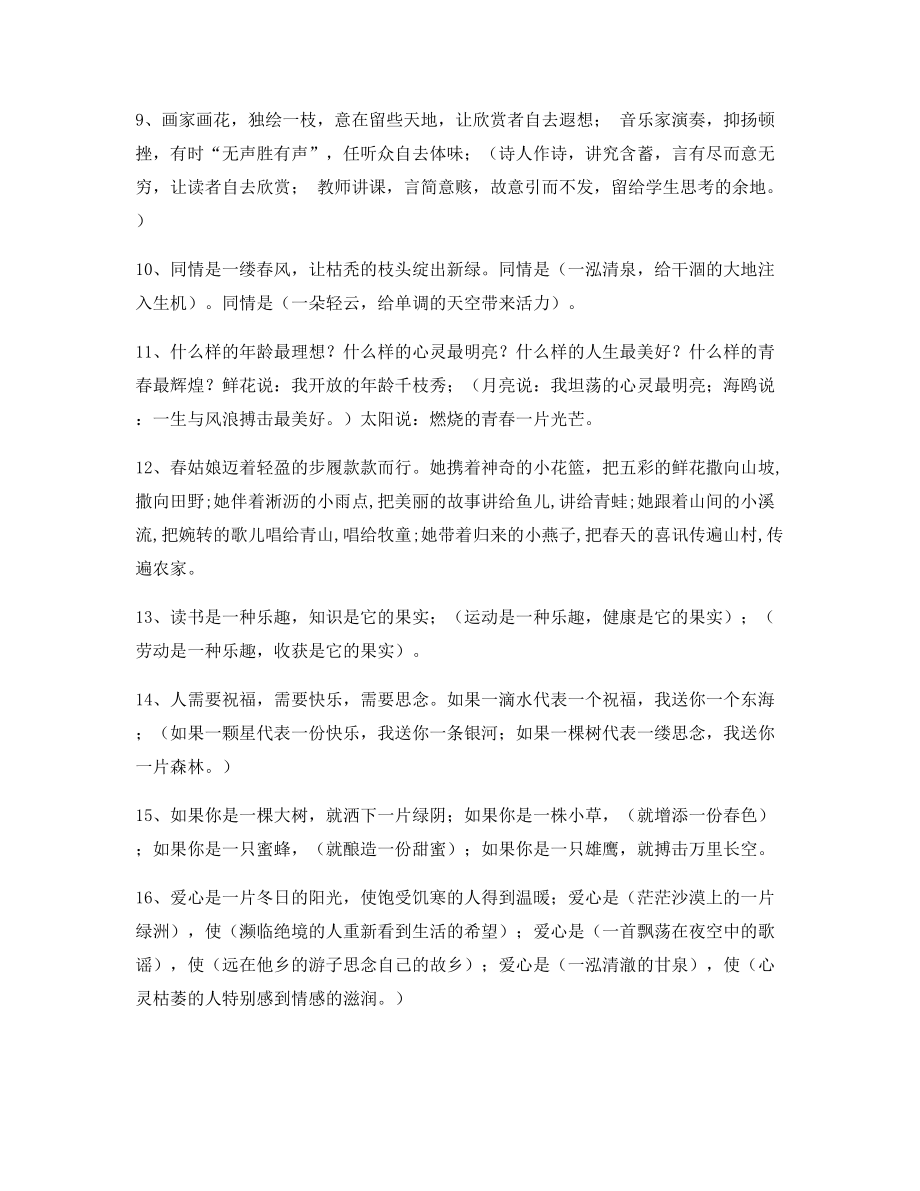 名师整理小学语文仿写句子常考句式大全.docx_第2页