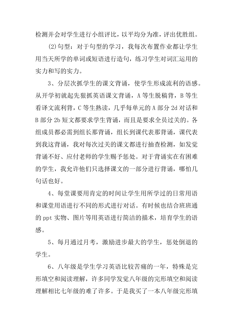 八年级上册英语工作总结汇总.docx_第2页