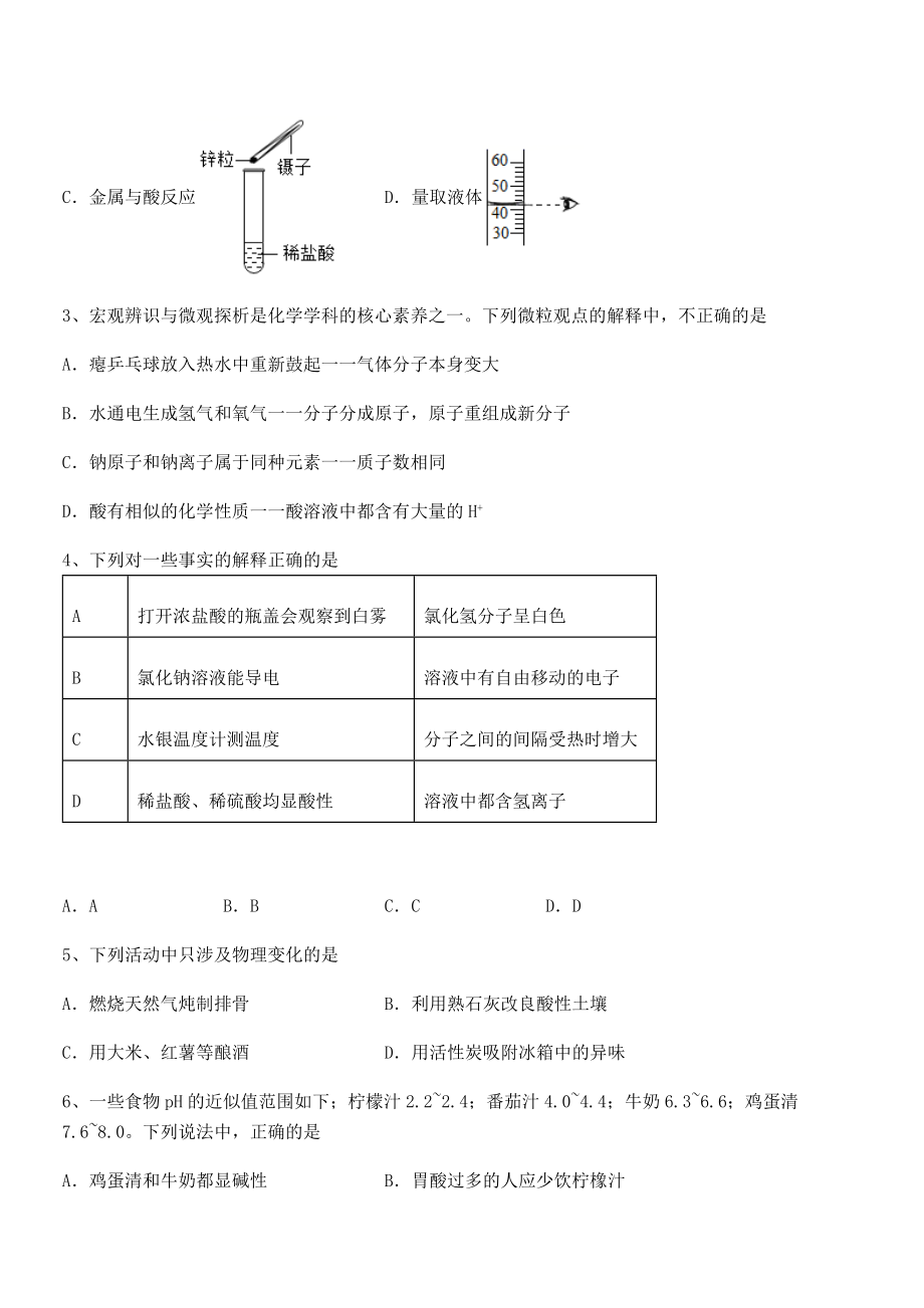 精品解析2022年人教版九年级化学下册第十单元酸和碱专题攻克练习题(含详解).docx_第2页