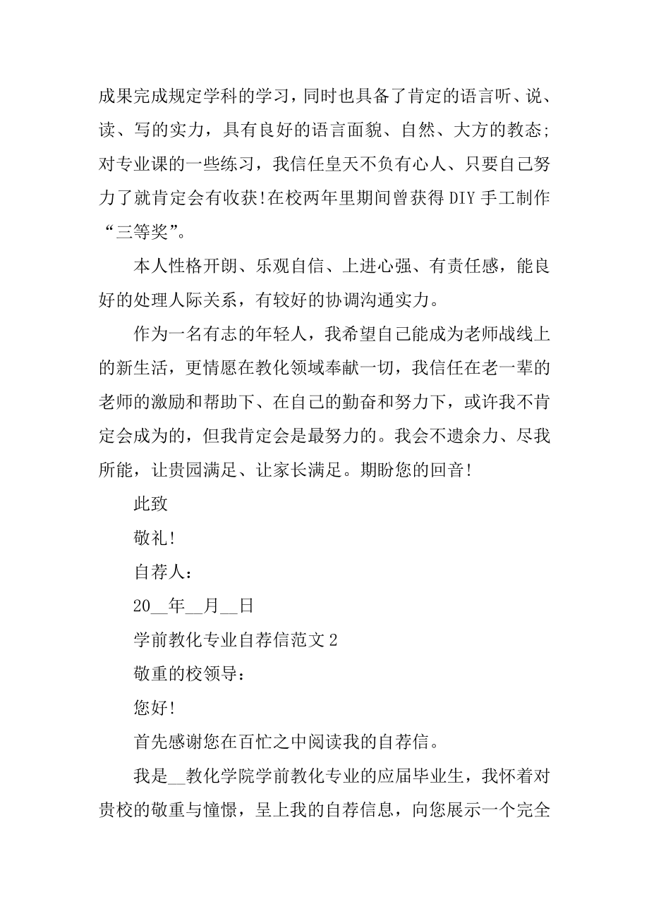 学前教育专业求职自荐信范例.docx_第2页