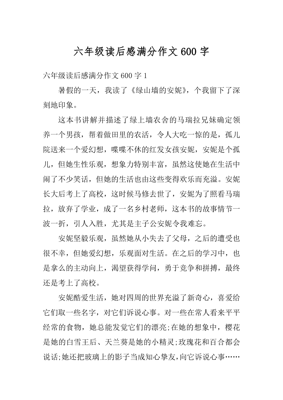 六年级读后感满分作文600字汇总.docx_第1页