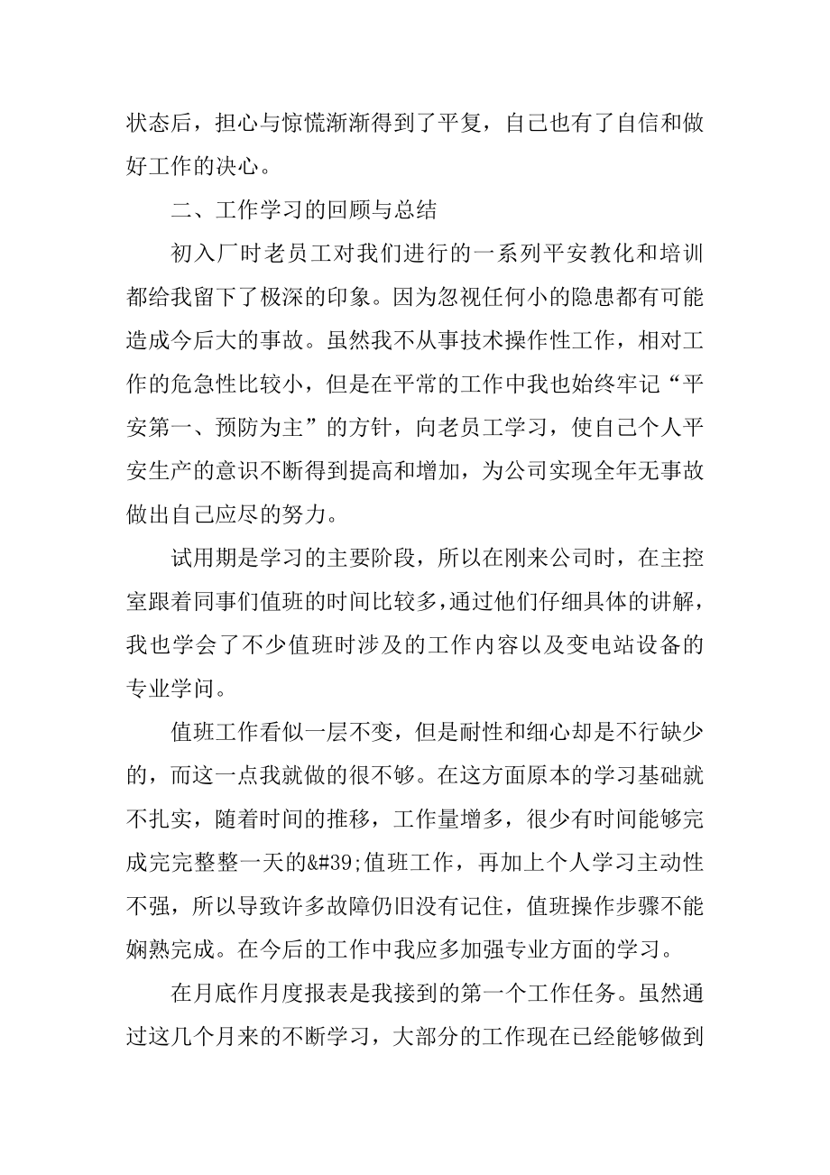 工厂工作实习总结范例范文.docx_第2页