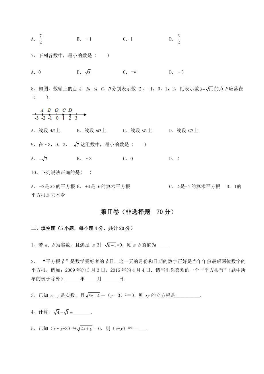 2022年精品解析沪教版(上海)七年级数学第二学期第十二章实数定向训练试卷(精选含详解).docx_第2页