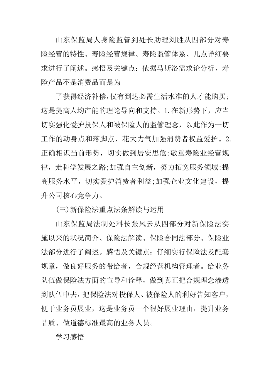 优秀高管培训心得10篇精编.docx_第2页