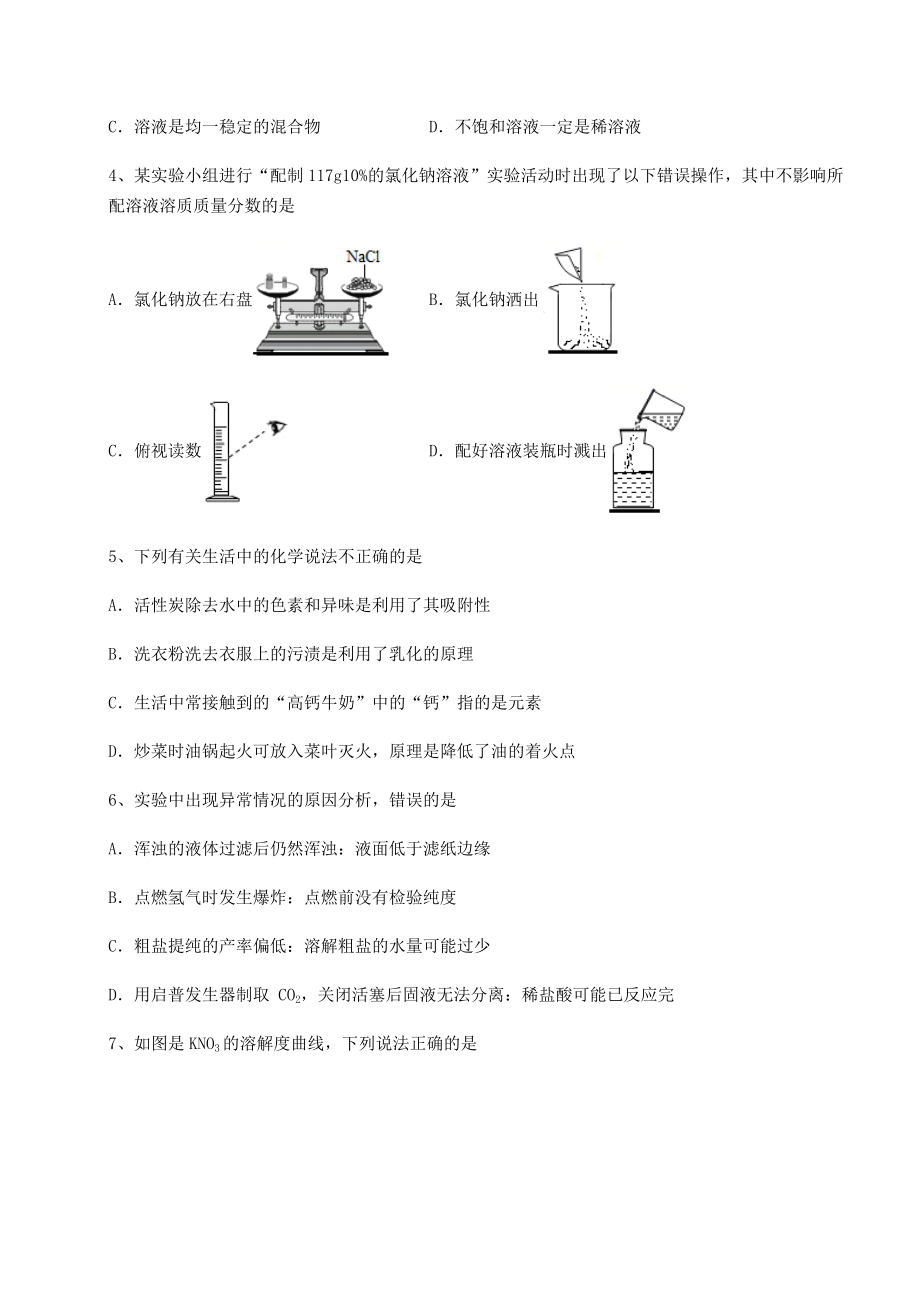 难点详解沪教版(全国)九年级化学下册第6章溶解现象专题测试试卷(含答案解析).docx_第2页