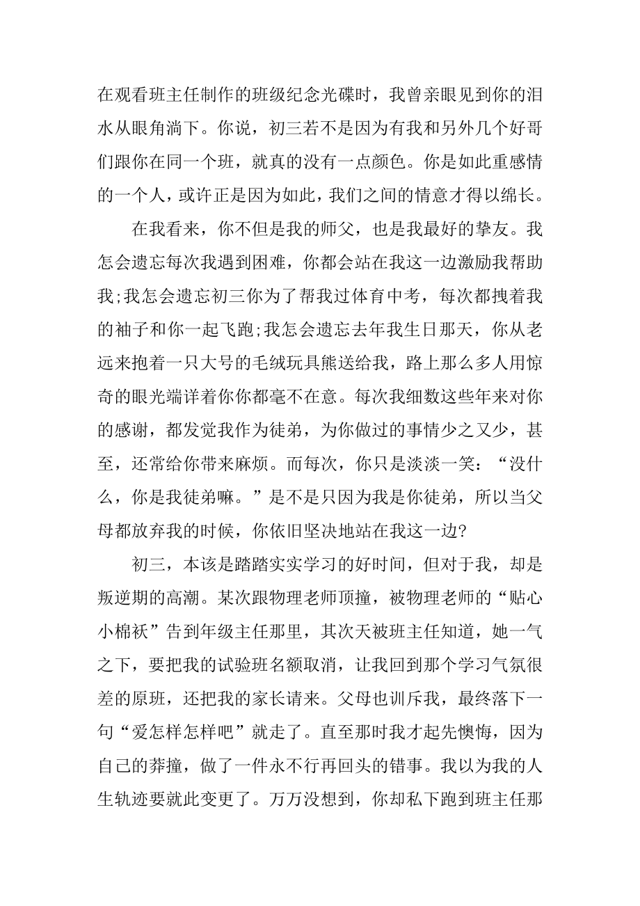 以友情为话题的哲理美文例文.docx_第2页