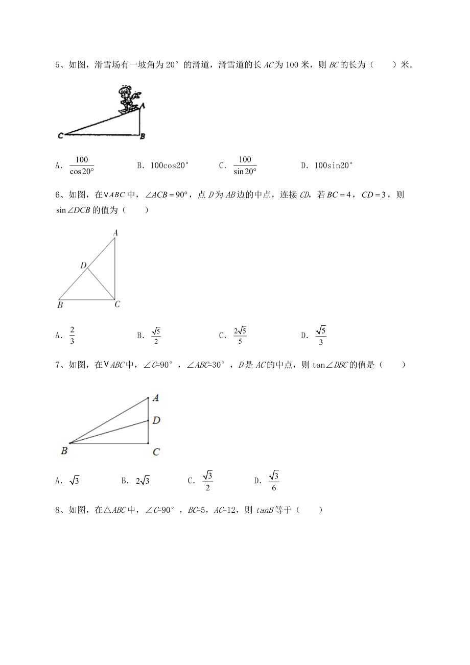 精品试卷北师大版九年级数学下册第一章直角三角形的边角关系章节训练练习题(含详解).docx_第2页