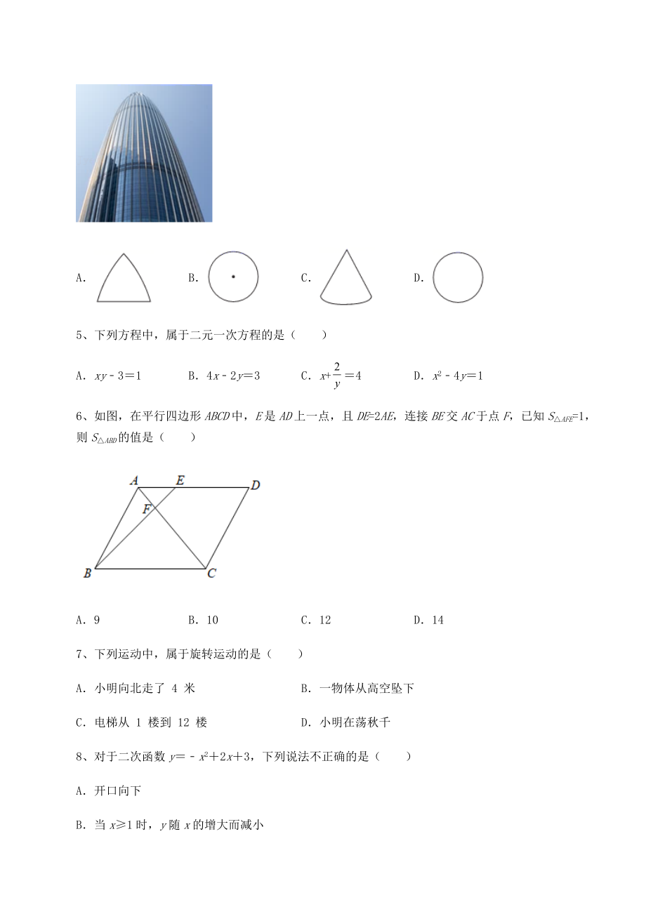 中考专题2022年北京市平谷区中考数学历年高频真题专项攻克-B卷(含答案及详解).docx_第2页