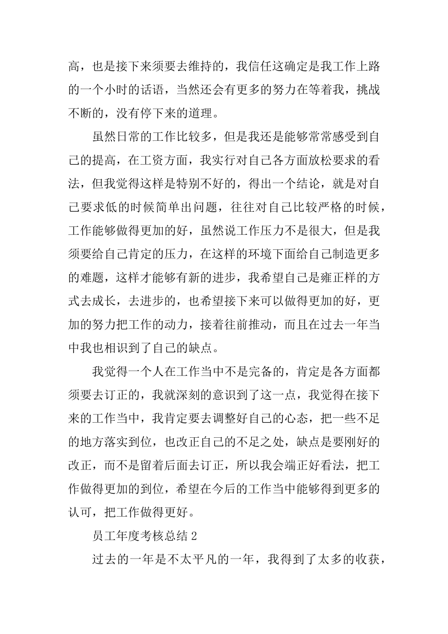 员工年度考核总结7篇例文.docx_第2页