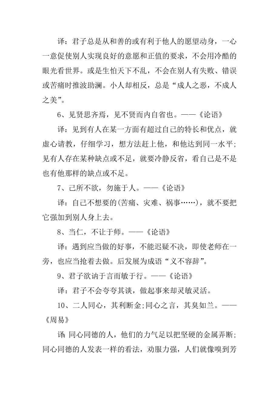 古人励志的名言警句大全优质.docx_第2页