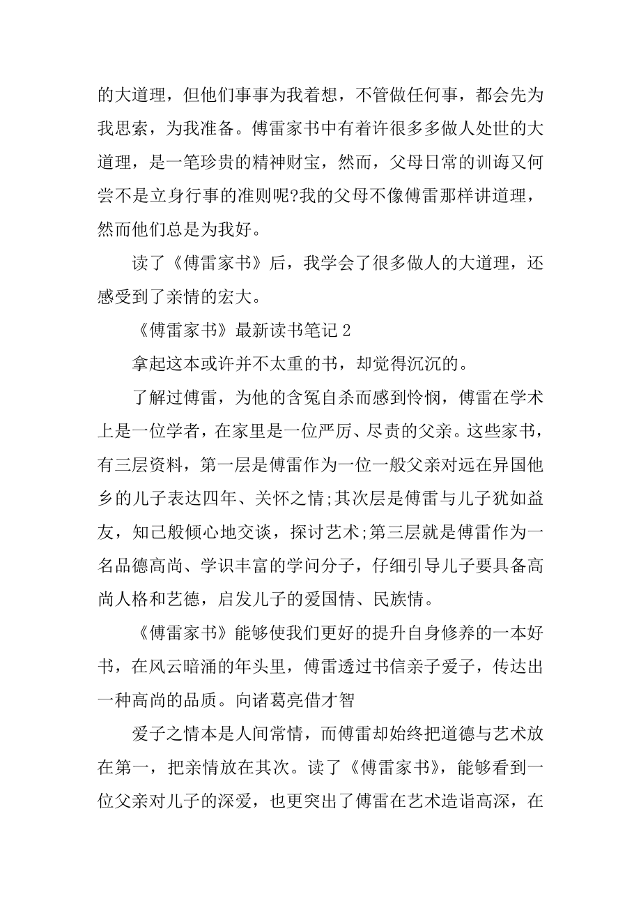 《傅雷家书》最新读书笔记及感悟精编.docx_第2页