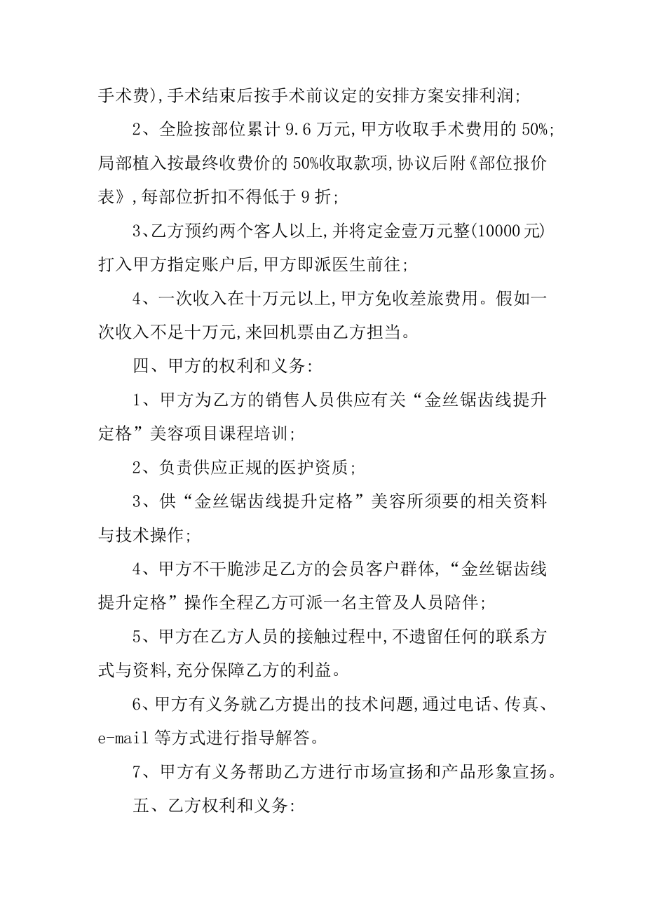 正规品牌加盟双方平等合同精选.docx_第2页