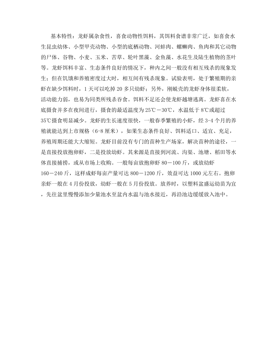 推荐的虾类品种介绍.docx_第2页