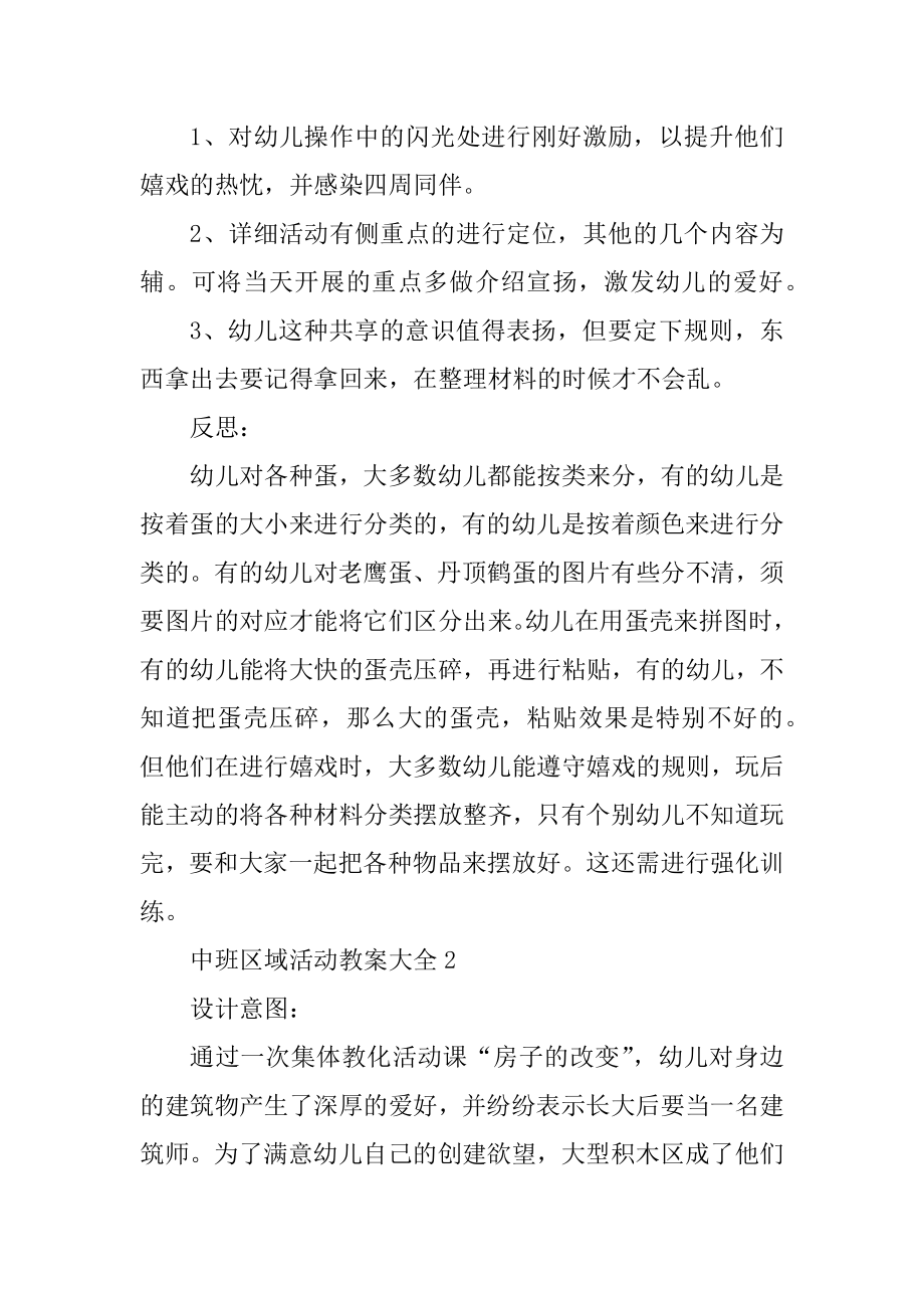 中班区域活动教案大全最新.docx_第2页