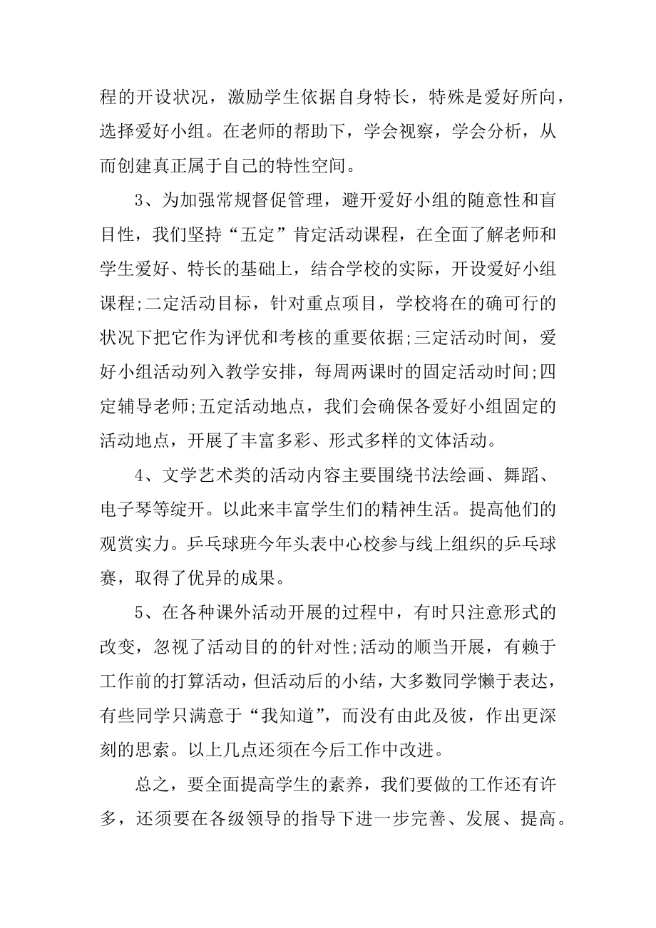 学生课外活动总结5篇范文精选.docx_第2页