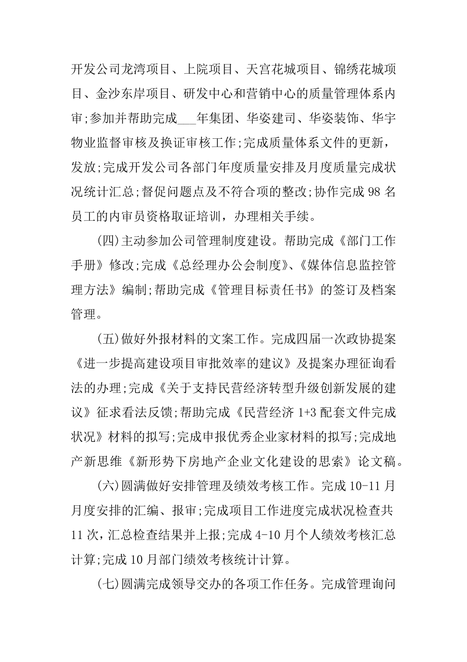 职员个人岗位心得体会总结精品.docx_第2页