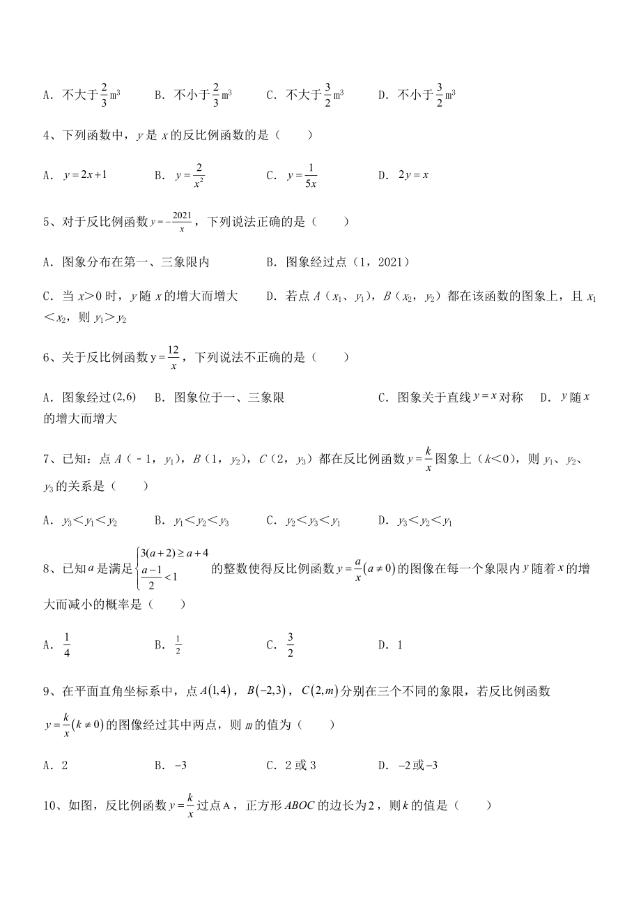 最新人教版九年级数学下册第二十六章-反比例函数章节测试试卷.docx_第2页