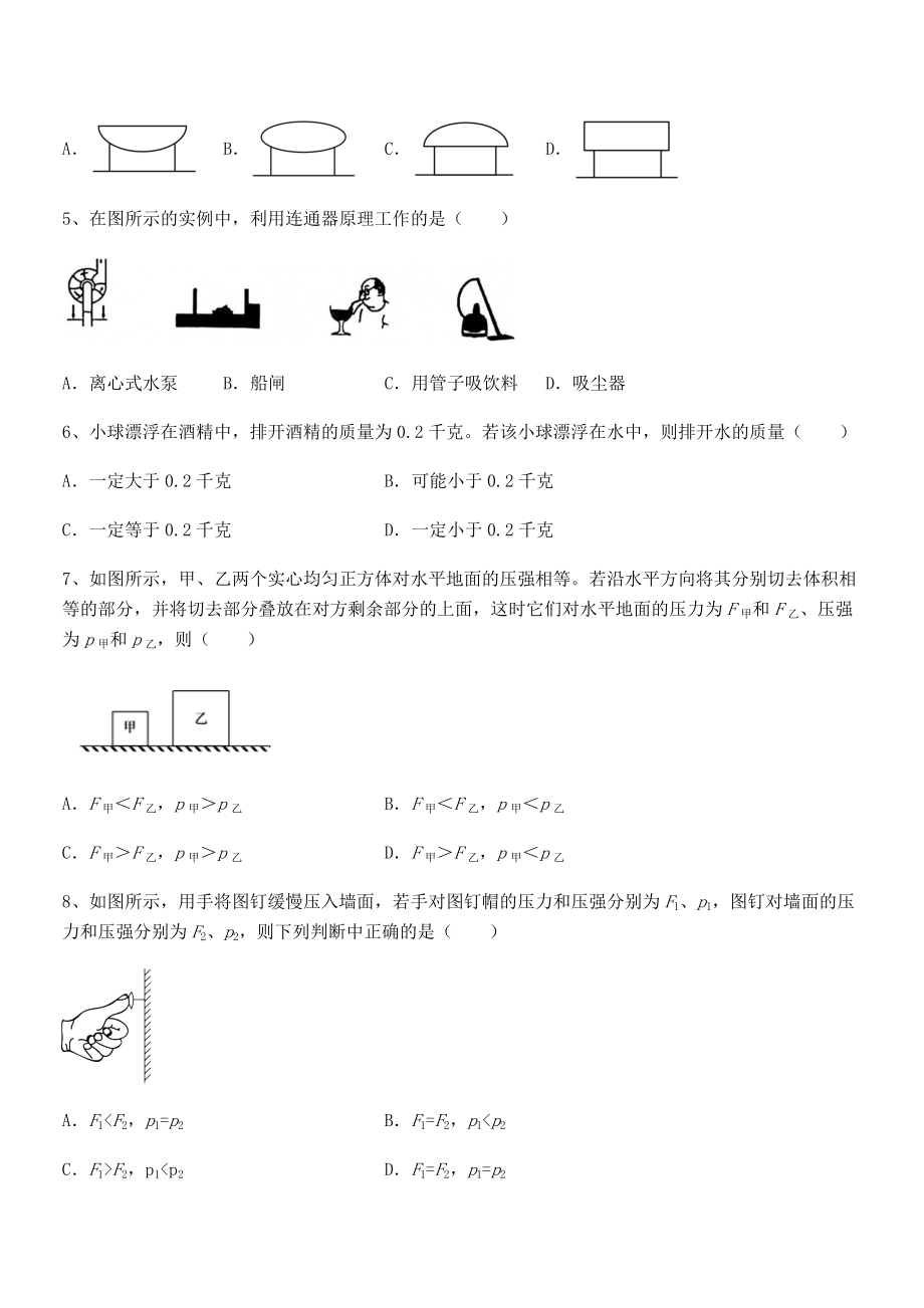 2022年最新苏教版八年级物理下册第十章压强和浮力重点解析试题(含解析).docx_第2页