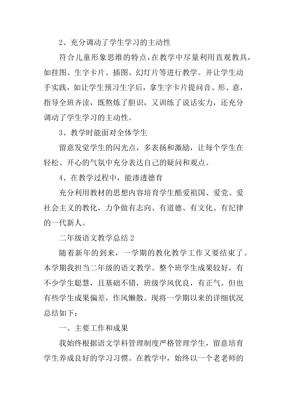 二年级语文科教学总结优质.docx_第2页