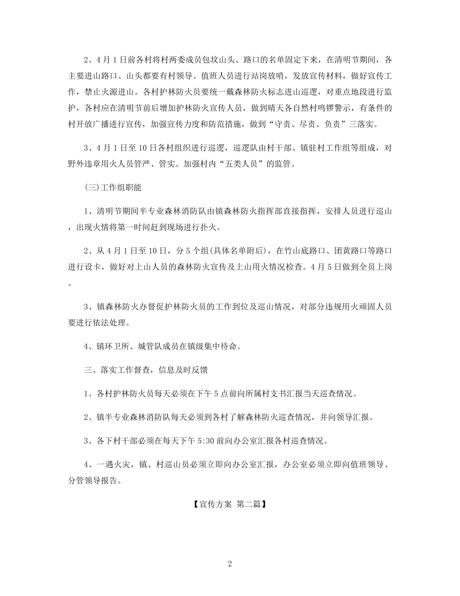 森林防火宣传教育方案精选.docx_第2页