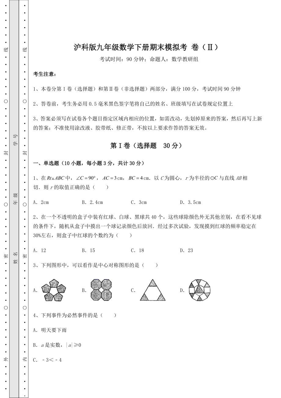 2022年最新精品解析沪科版九年级数学下册期末模拟考-卷(Ⅱ)(含答案及解析).docx_第1页