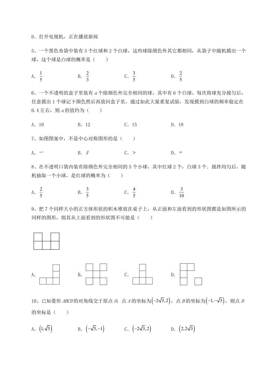 2022年最新精品解析沪科版九年级数学下册期末模拟考-卷(Ⅱ)(含答案及解析).docx_第2页