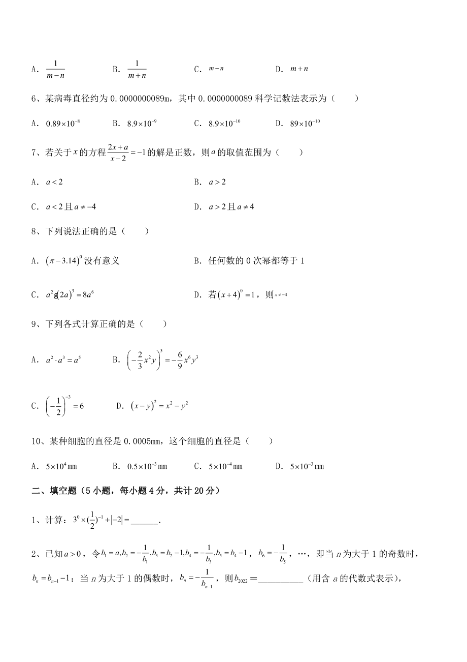 中考专题特训浙教版初中数学七年级下册第五章分式章节测评试题(精选).docx_第2页